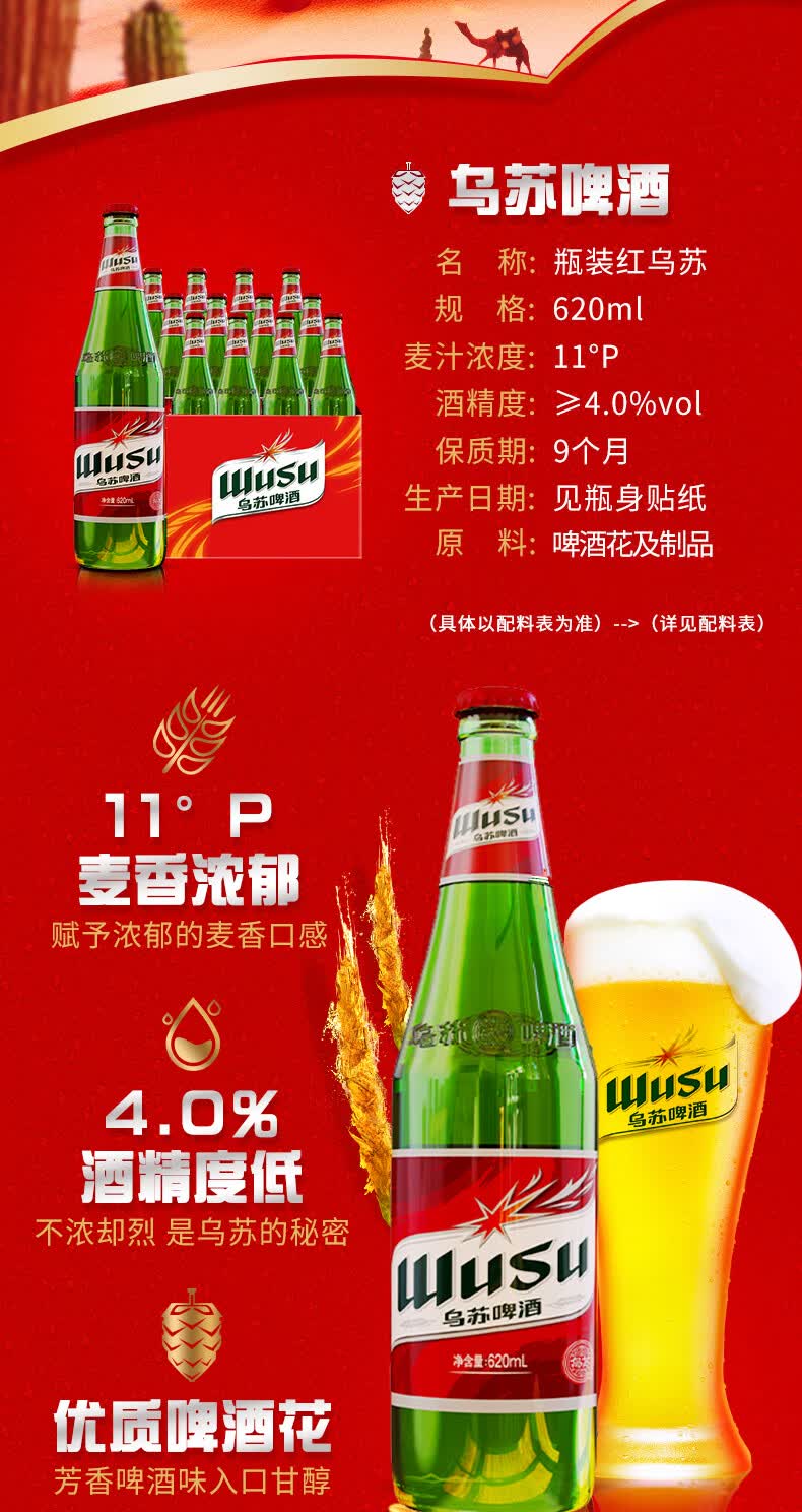 品质精选乌苏啤酒wusu新疆精酿黄啤酒大红乌苏620ml瓶夺命大乌苏玻璃