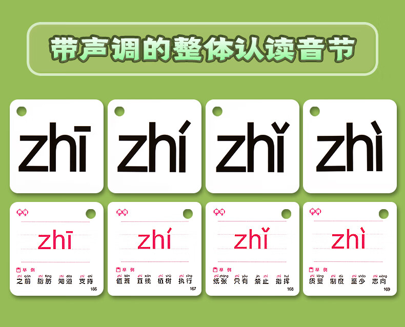 拼音卡片汉语一年级上册同步人教版教具字母声调四声wj弭黎幼小拼音卡