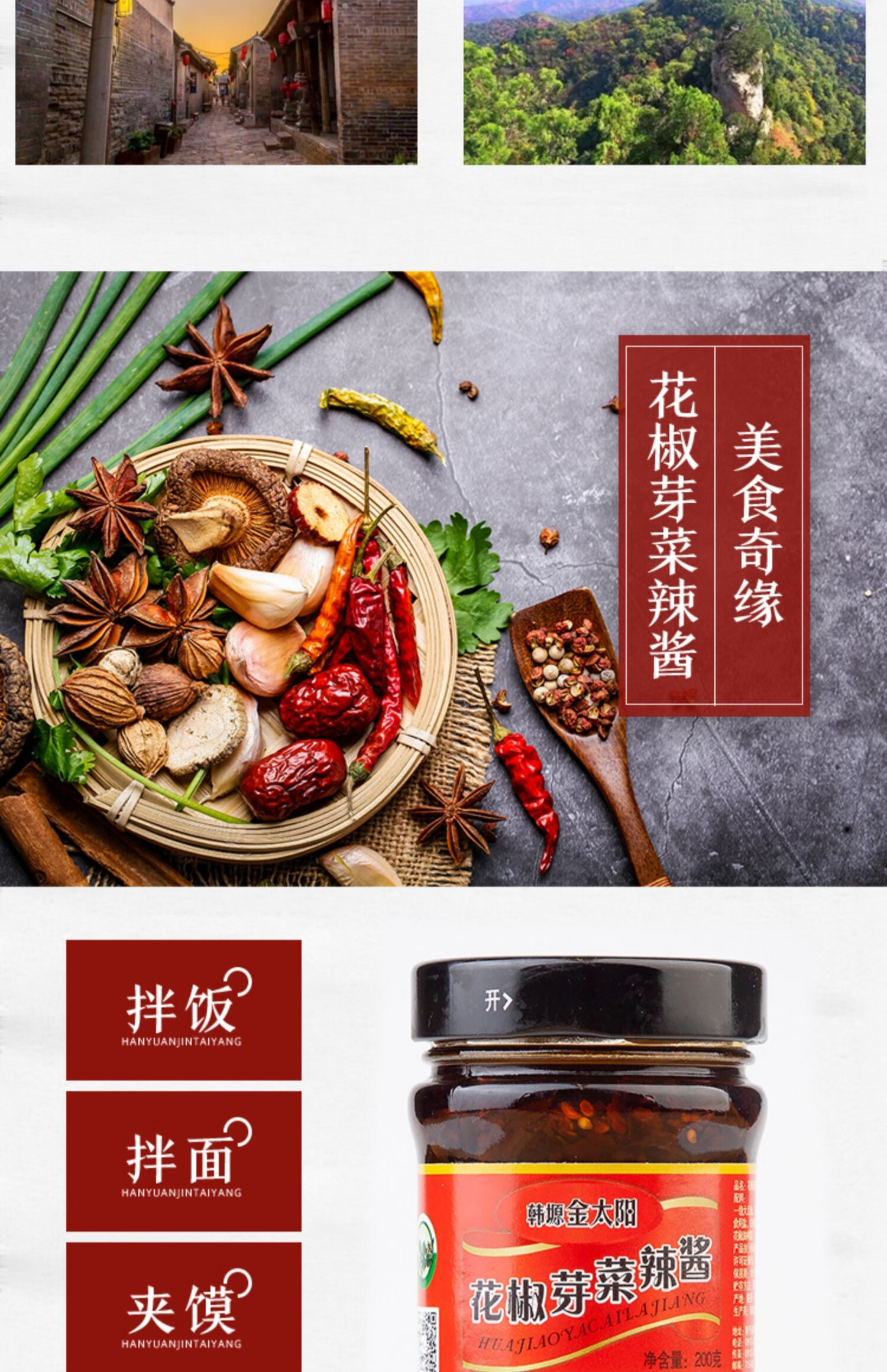 韩塬金太阳花椒芽菜辣酱韩城花椒芽菜大红袍花椒辣椒酱拌饭夹馍酱拌面