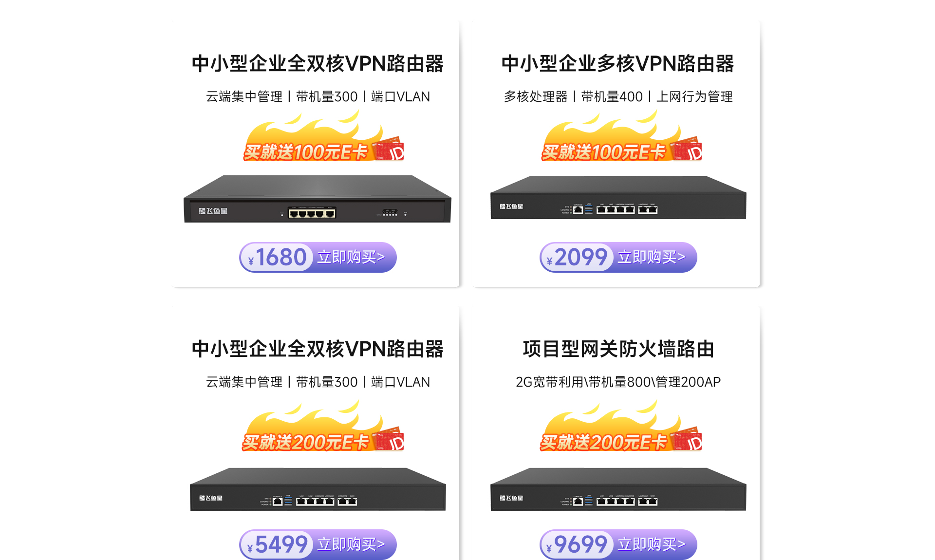 飞鱼星网络京东自营官方旗舰店 - 京东