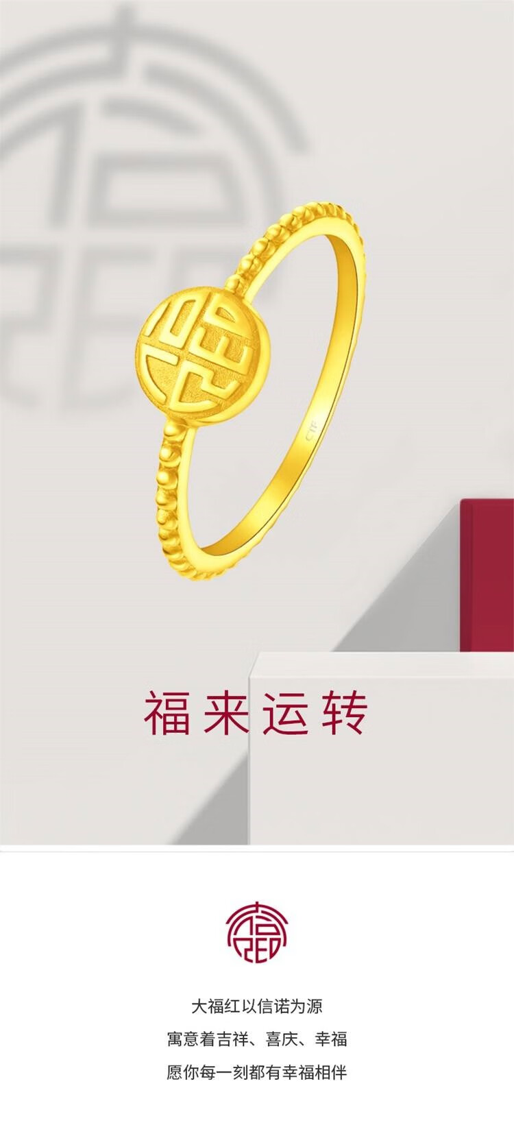 【周大福黄金戒指】周大福 大福红系列 福字 足金黄金戒指(工费78计价