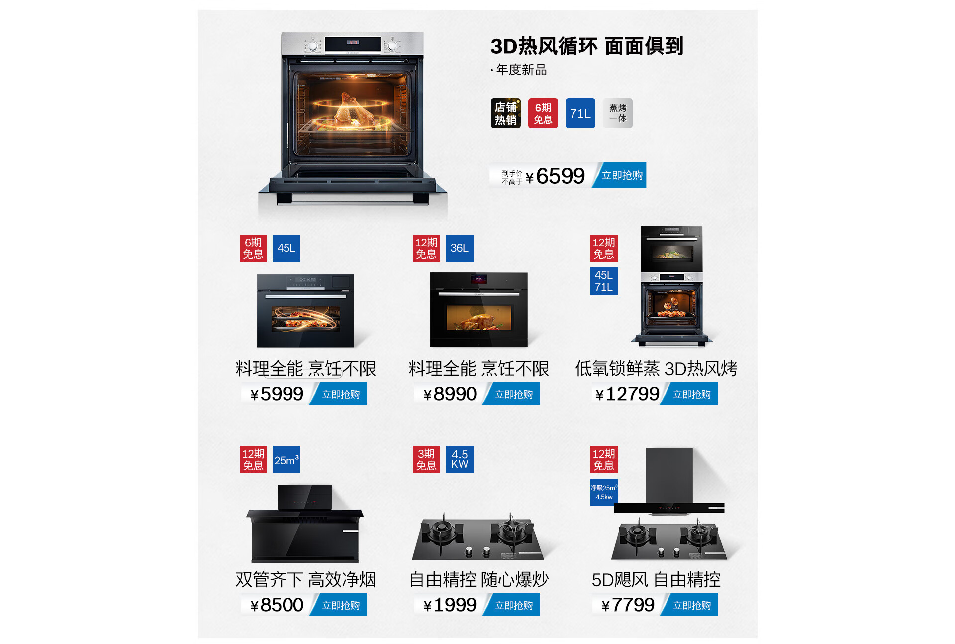 博世家电官方旗舰店 - 京东