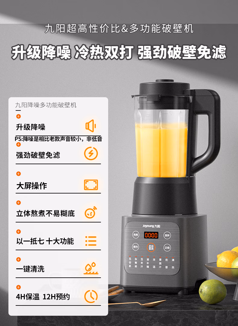 PLUS会员 ，Joyoung 九阳 高速破壁机料理机 L12-P155 219元包邮（多重优惠） 值值值-买手聚集的地方