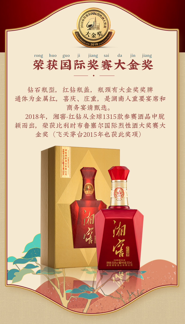 湘窖红钻酒价格图片