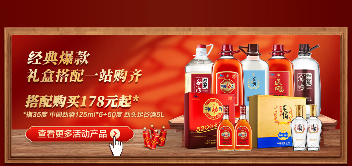 劲牌官方旗舰店 - 京东