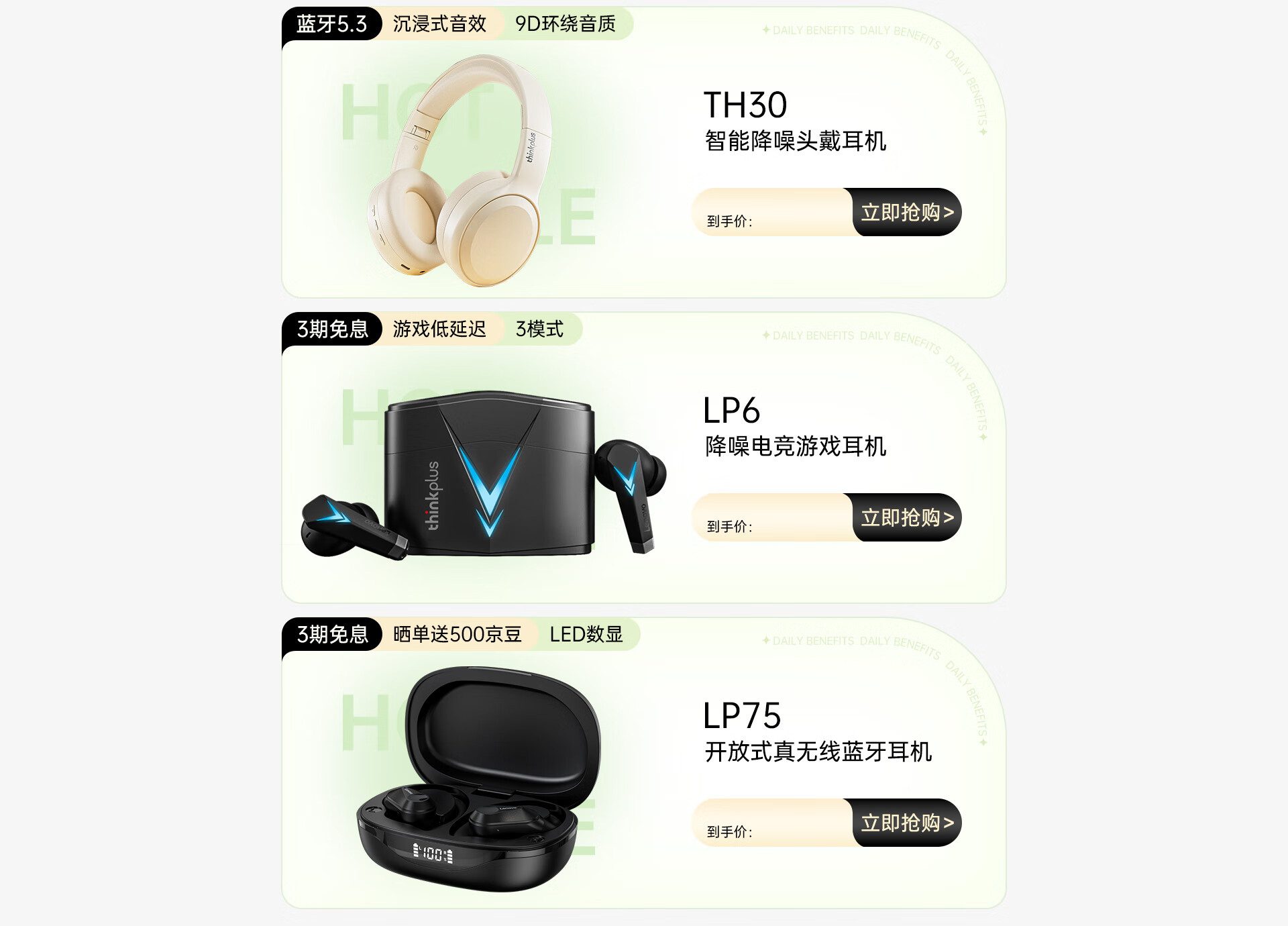 ThinkPlus音频京东自营旗舰店 - 京东