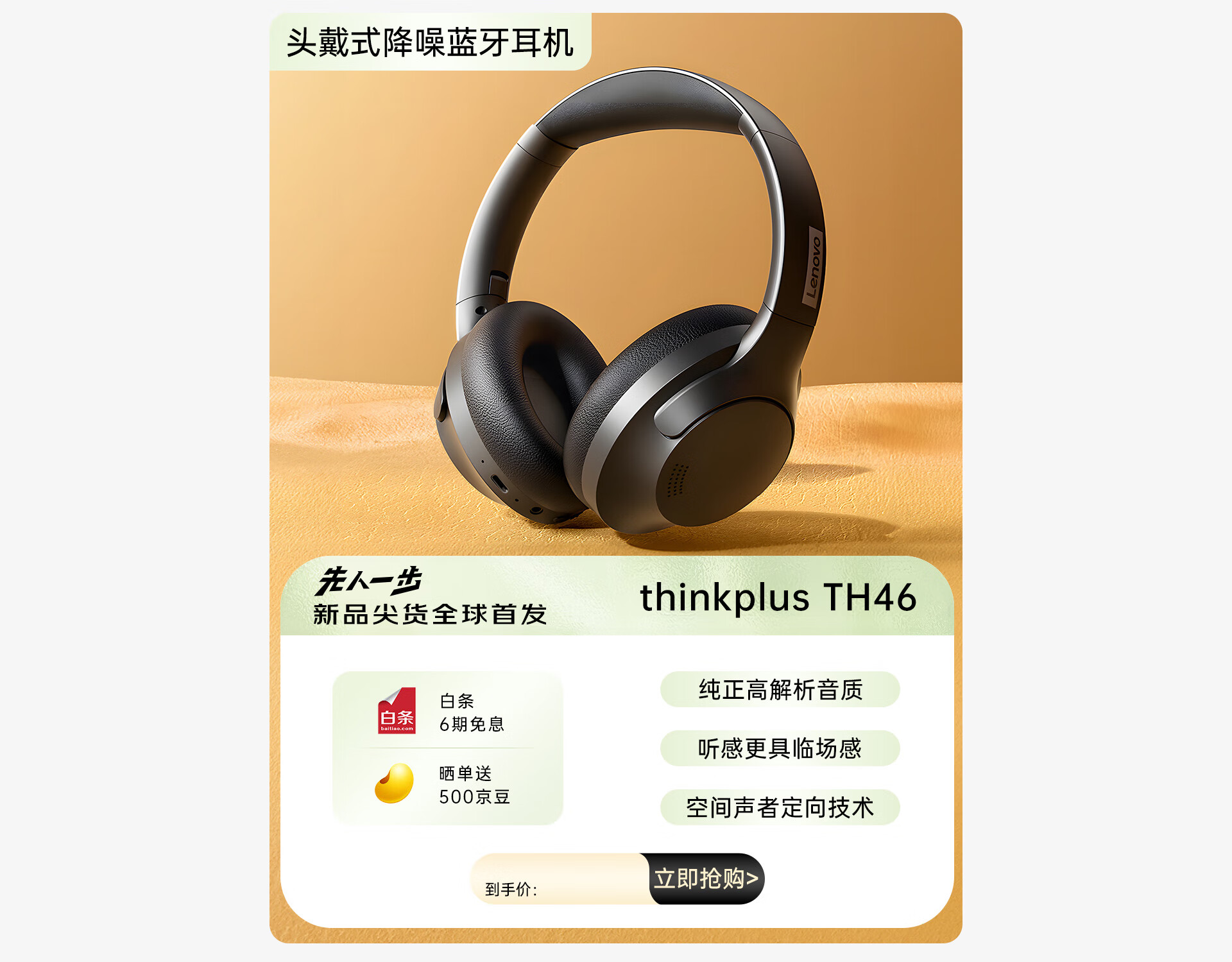 ThinkPlus音频京东自营旗舰店 - 京东