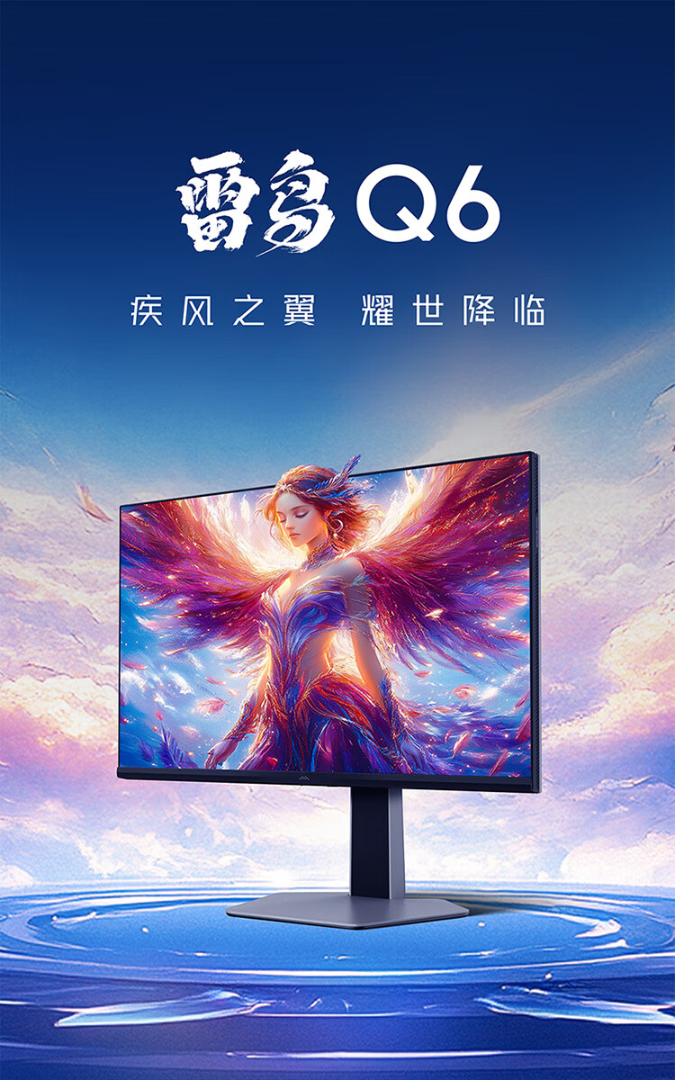 雷鸟 Q6 / U6 显示器预售：27 英寸 2K / 4K Mini LED，1299/1499 元