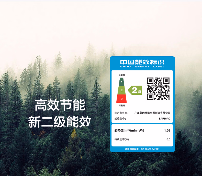 美的SAF30AC落地扇_790_21_07.jpg.avif