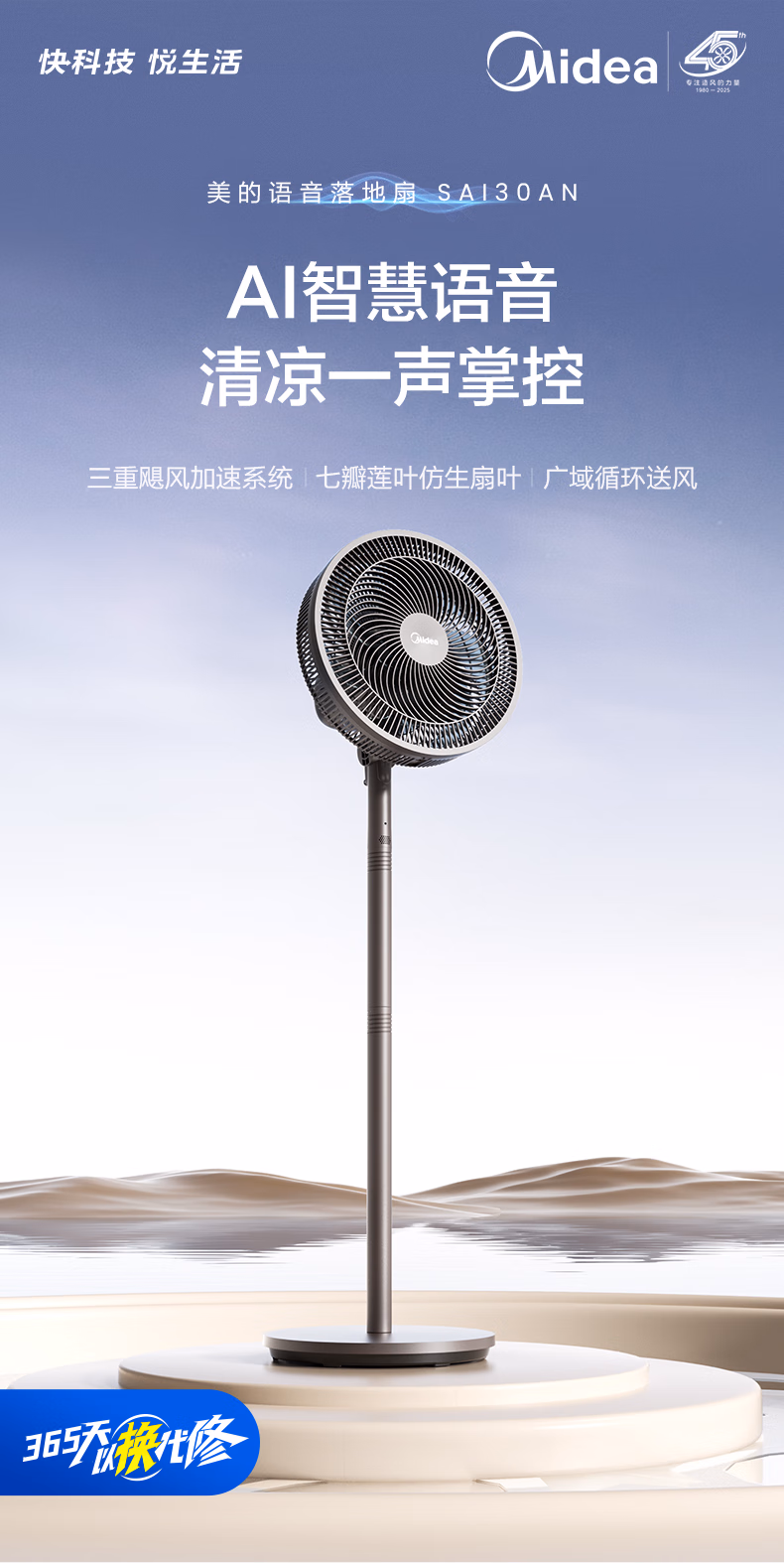 美的语音落地扇-SAI30AN_01.jpg.avif