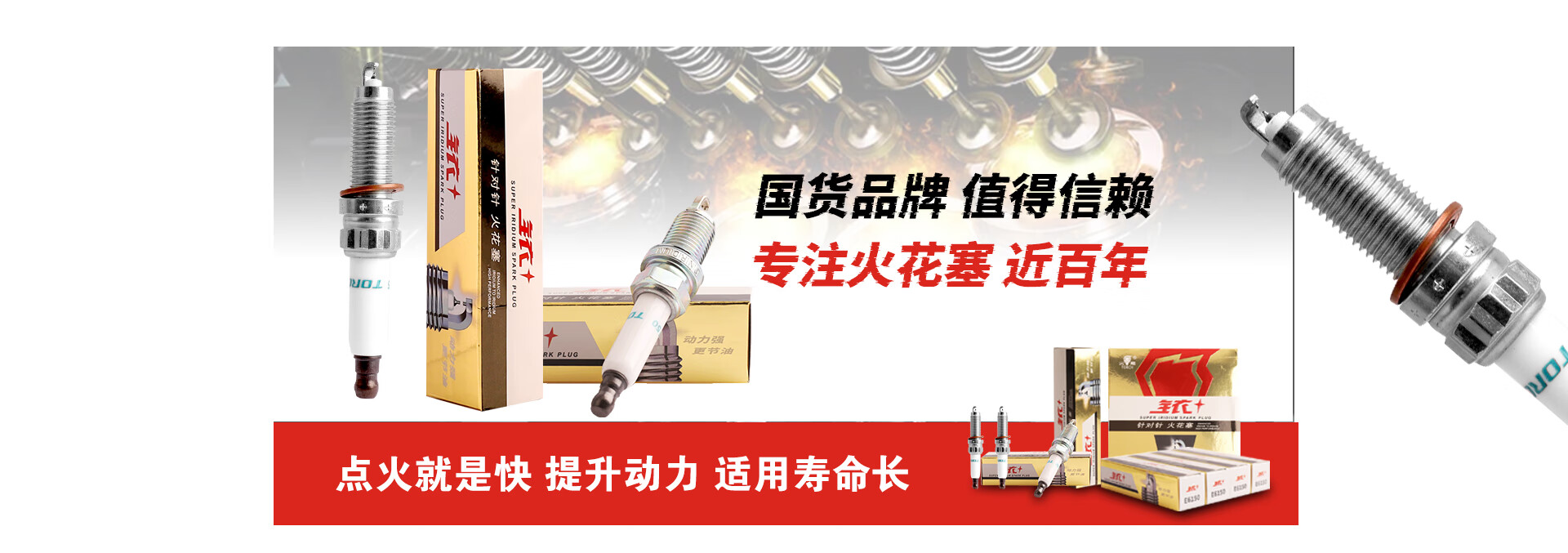 火炬（TORCH）火花塞京东自营旗舰店 - 京东