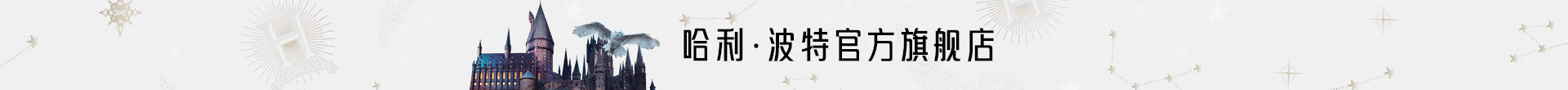 哈利波特官方旗舰店
