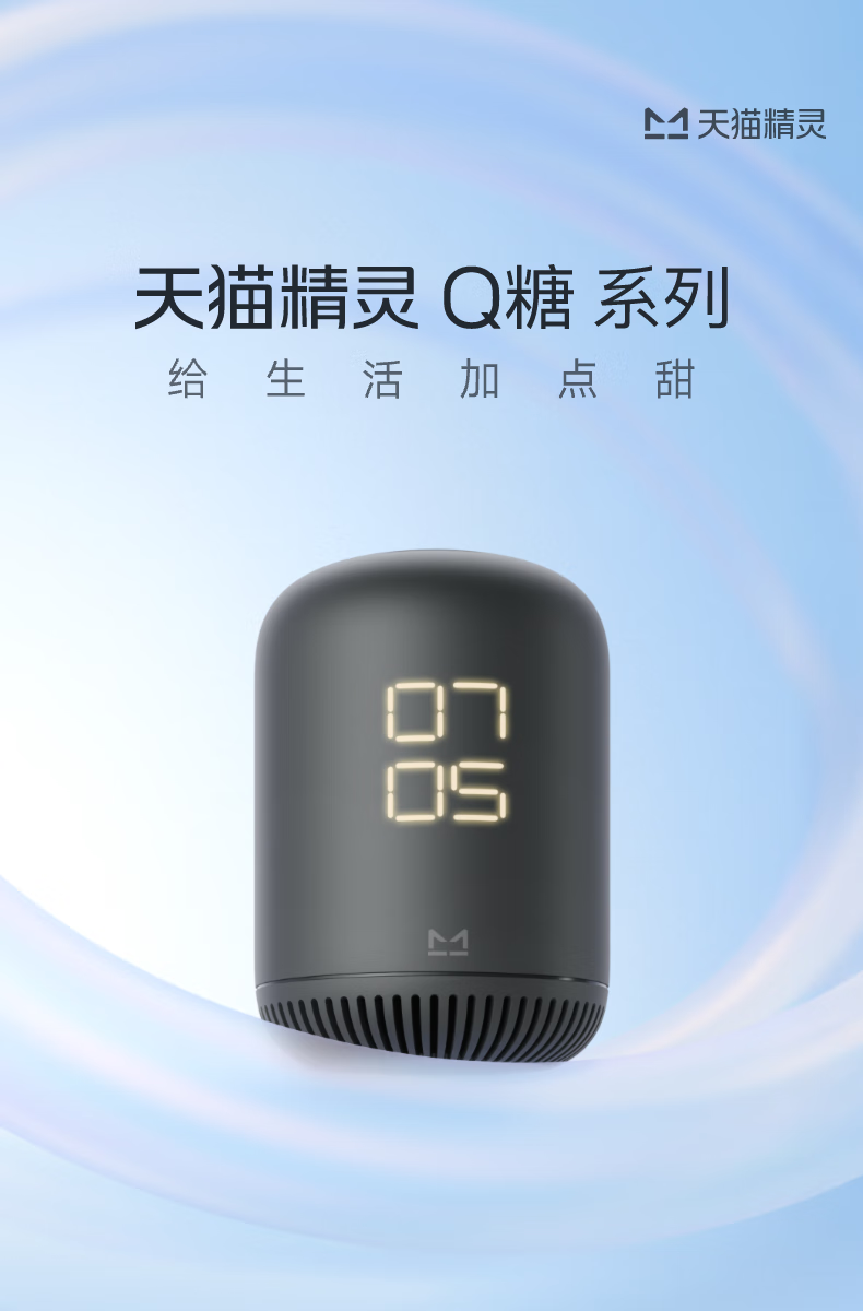 天猫精灵 Q 糖智能音箱发布：首发价 109 元，国补价 92 元起休闲区蓝鸢梦想 - Www.slyday.coM