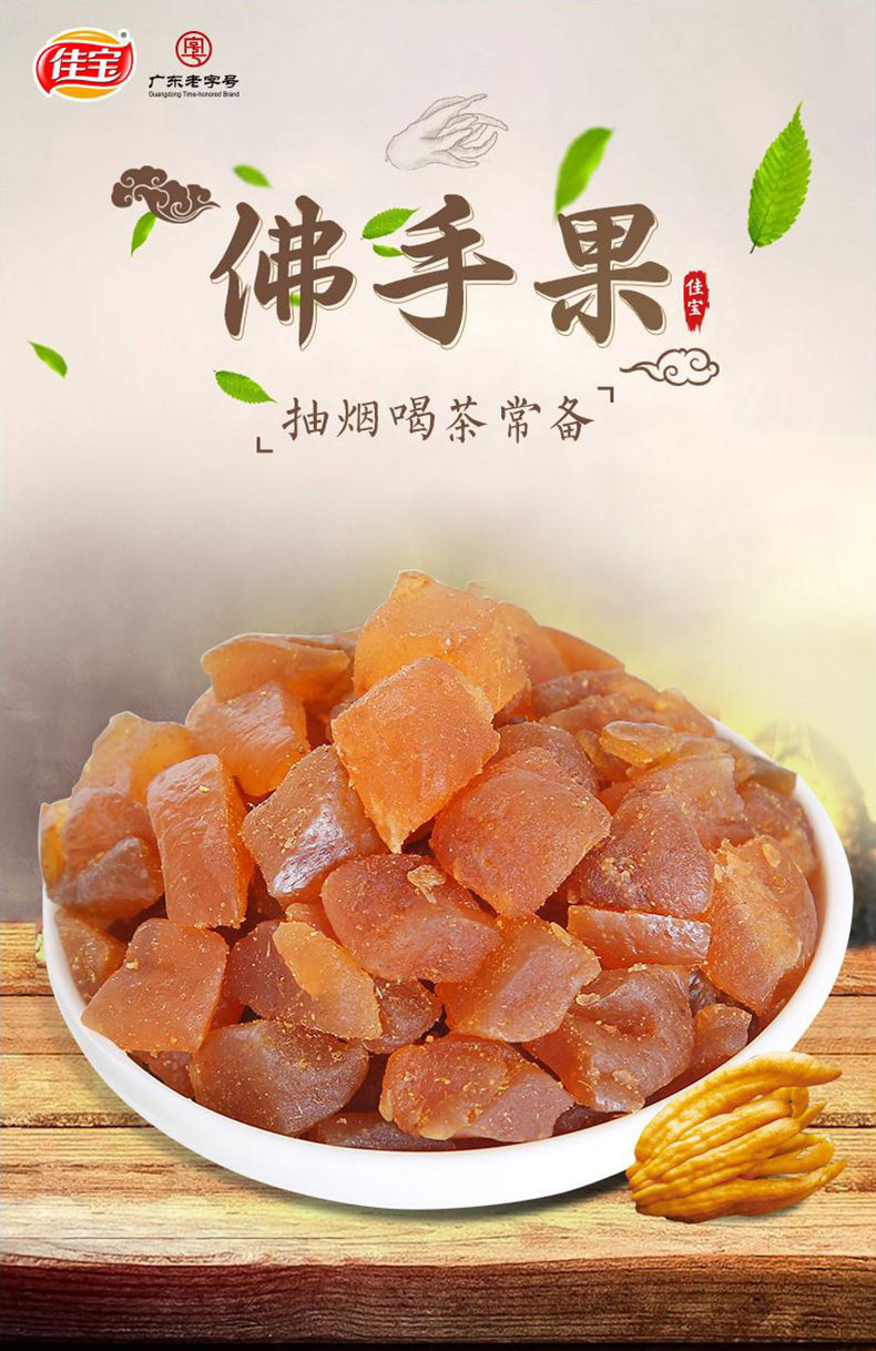 佳宝 候爽佛手果500克 候宝佛手柑制品 胖大海水果干 清爽休闲零食