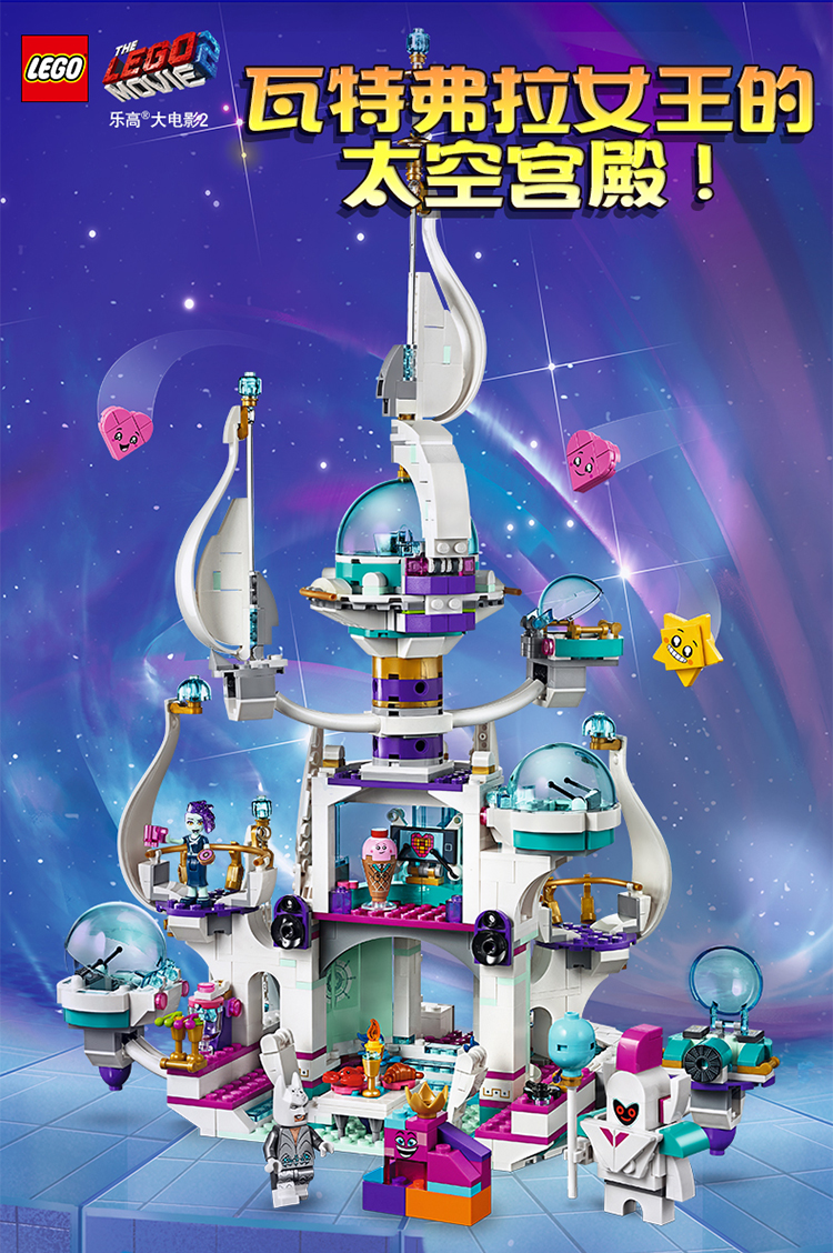 乐高大电影2lego movie瓦特弗拉女王的太空宫殿9岁 70838-中盛云商