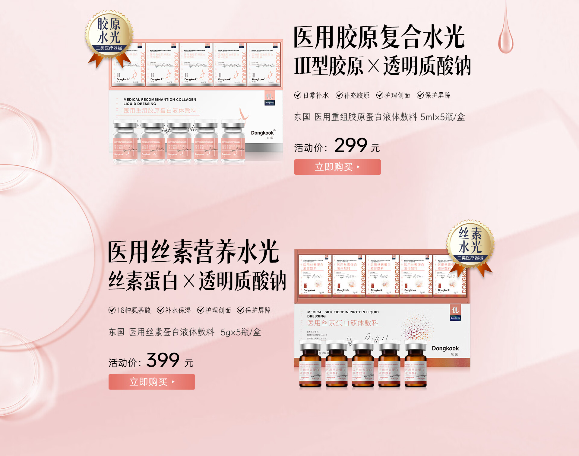 东国旗舰店 - 京东