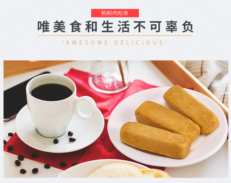 肉松条-修改_10.jpg