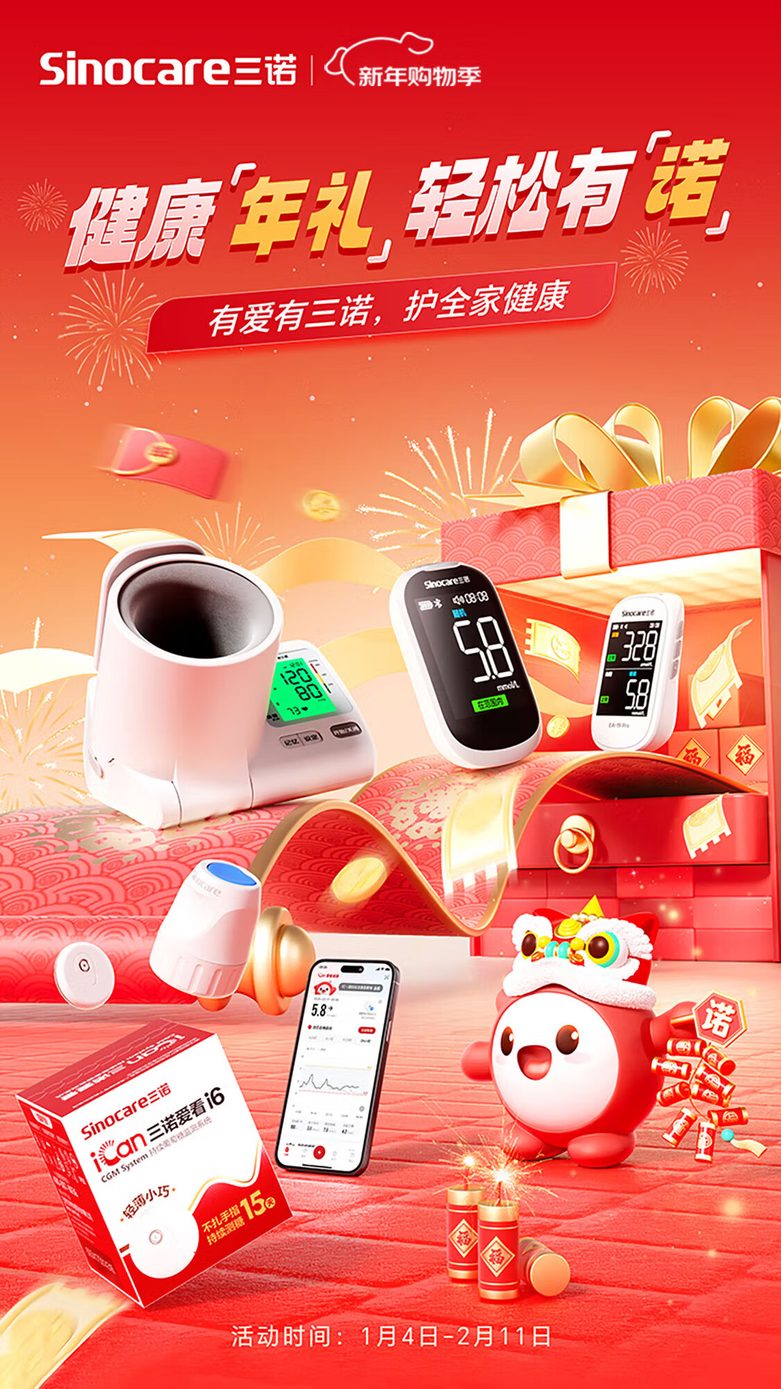 三诺(Sinocare)医疗器械旗舰店 - 京东