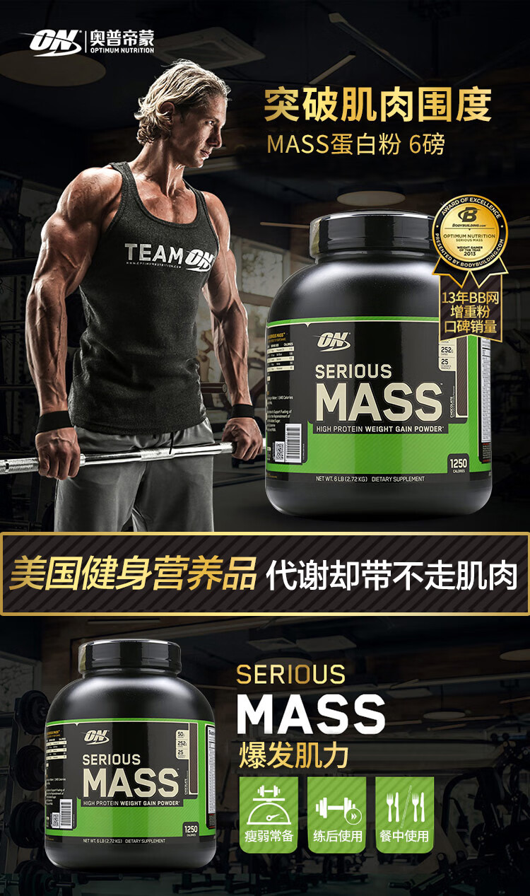 72kg,optimum nutrition 歐普特蒙 巧克力味 serious mass增肌粉 178