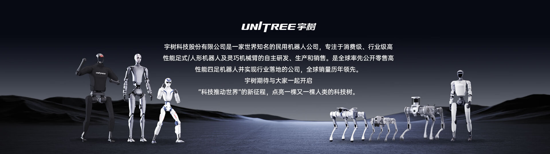 Unitree宇树官方旗舰店 - 京东