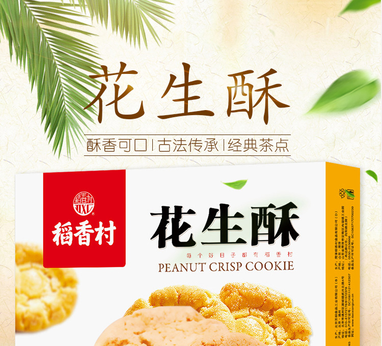 花生酥145g_01.jpg