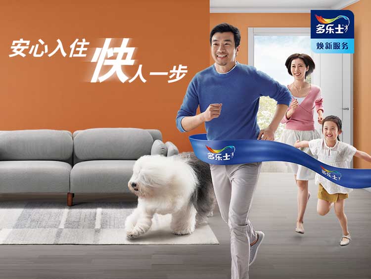 多乐士焕新服务一元特权定金