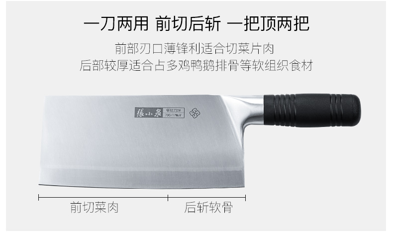 张小泉-富春山居-斩切刀_04.png