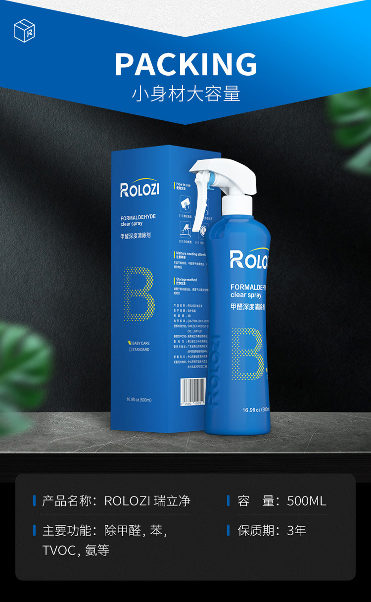 rolozi 瑞立净b型深度除甲醛喷剂生物酶光触媒新车瑞