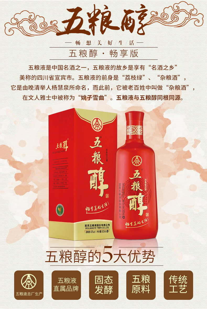五粮液 股份有限公司 五粮醇 畅享版 白酒 40度500ml*6瓶
