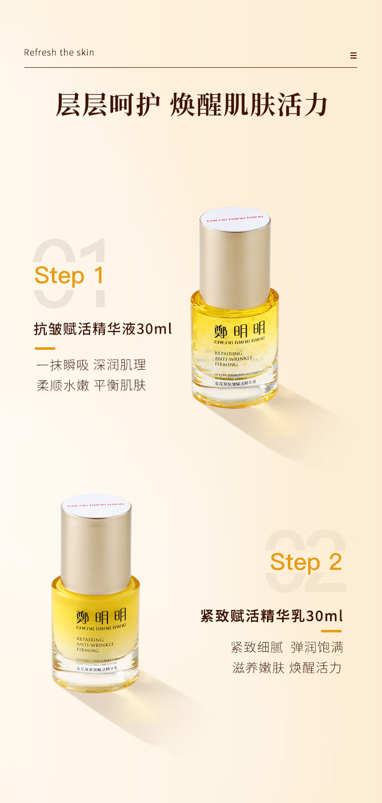 郑明明眼霜郑明明金花葵紧致抗皱赋活套组淡化细纹化妆品护肤品修复套装 精华液+精 精华液30ml+精华乳30ml【一套】