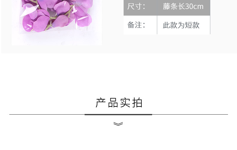 仿真紫藤条_07.jpg