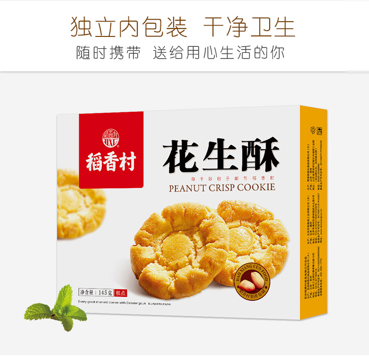 花生酥145g-盒子750.jpg