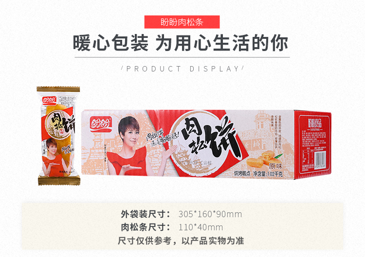 肉松条-修改_14.jpg