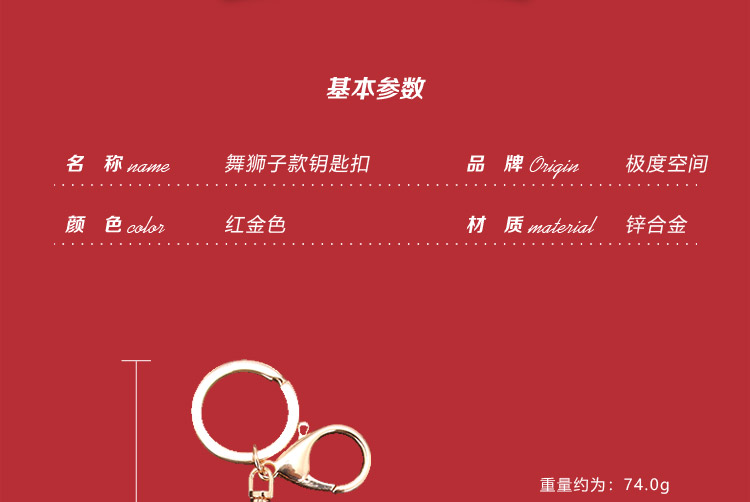 舞狮钥匙扣详情页_03.jpg