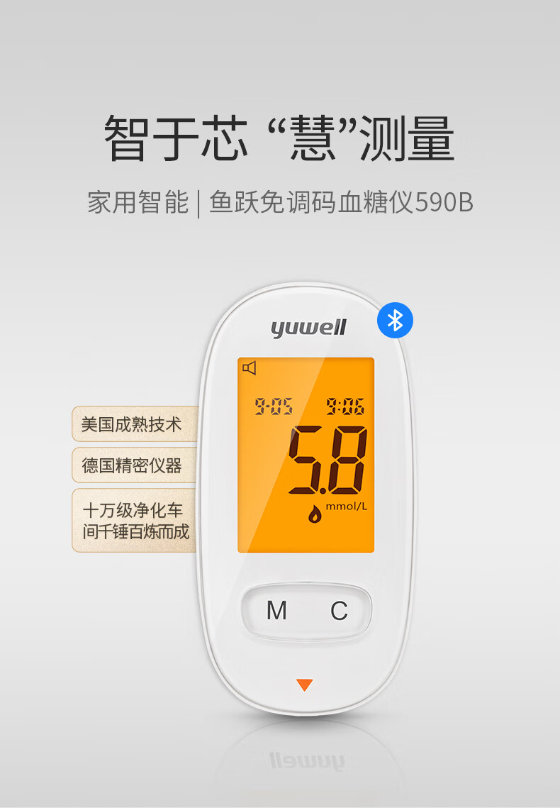 鱼跃(yuwell)血糖仪蓝牙款590b测血糖仪 家庭管理app可视化智能监控