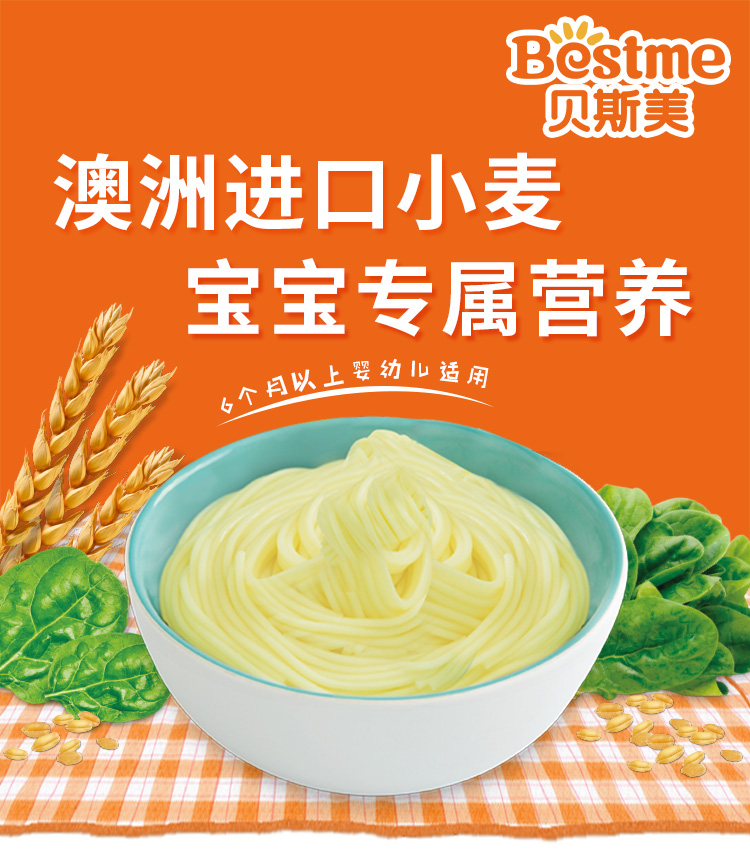 贝斯美bestme婴幼儿菠菜面条240g