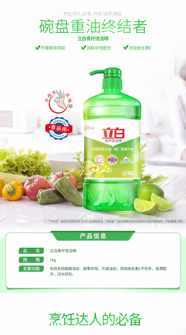 立白 洗洁精 含维E去油不伤手 1kg*3瓶 图1
