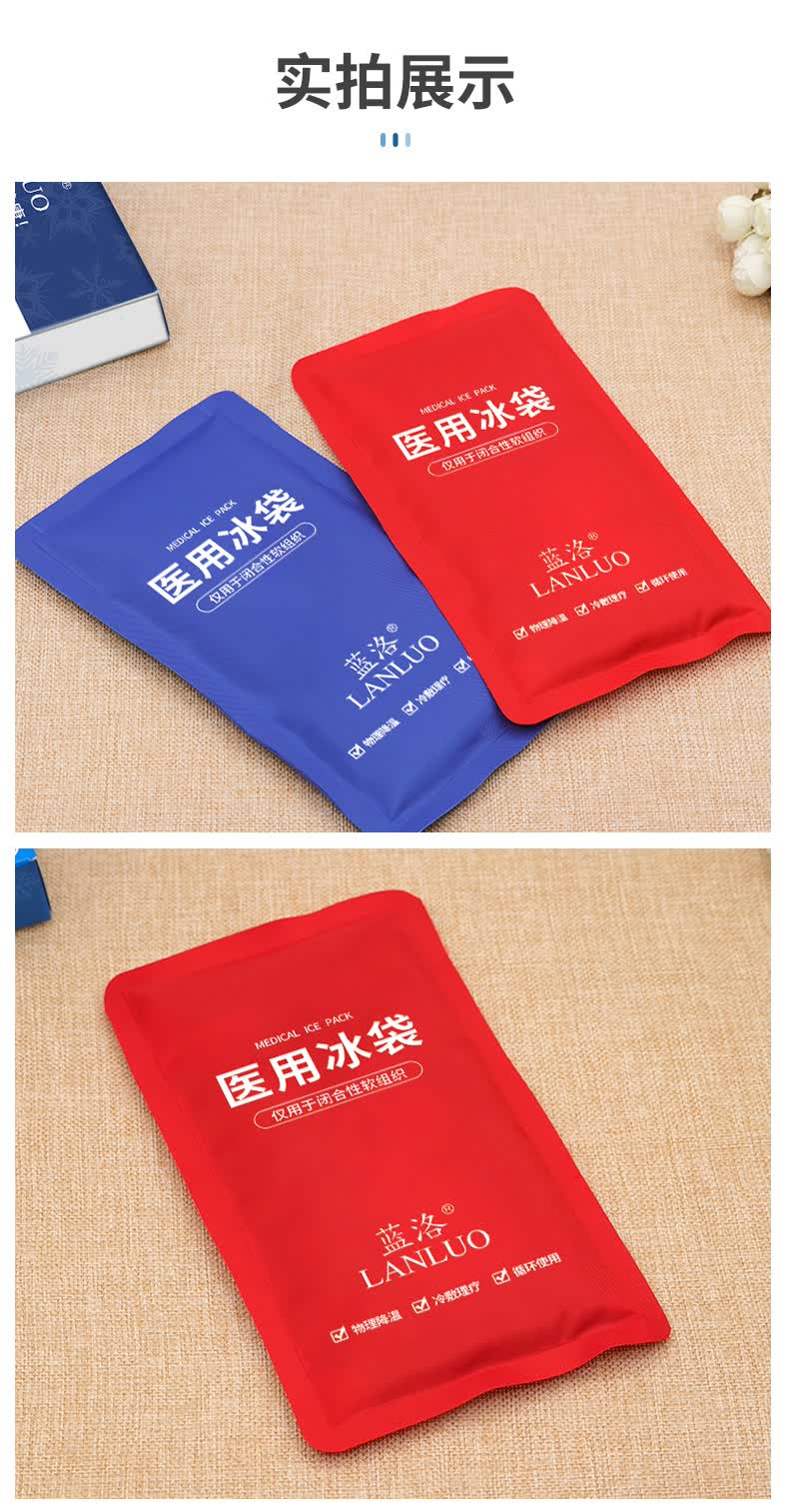 药房直发蓝洛冰袋重复使用儿童发烧退热物理降温冰敷袋拔牙术后冷敷袋