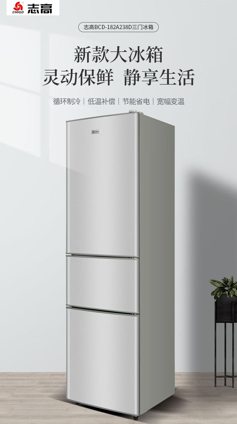 志高(chigo) 三开门冰箱家用小型冷藏冷冻出租房宿舍办公室电冰箱 三