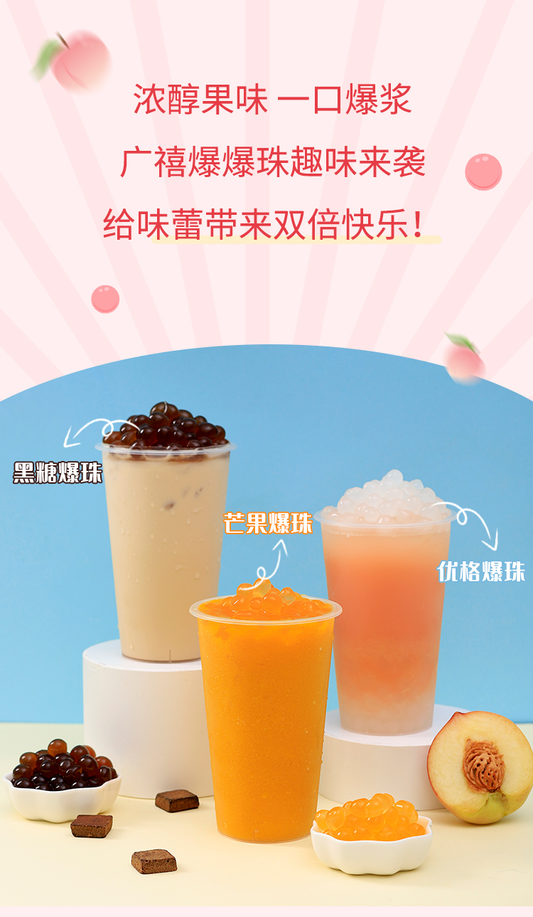 广禧水蜜桃味爆爆珠125kg口味爆爆蛋可替椰果珍珠奶茶店原料专用柳橙