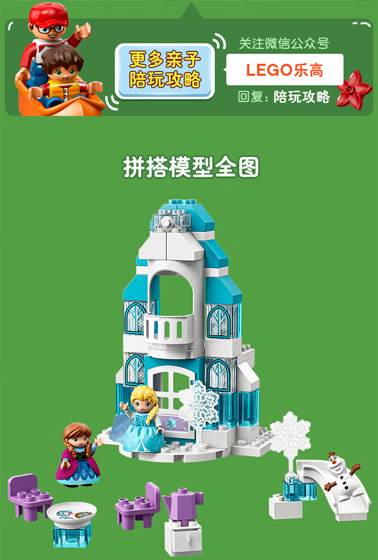 乐高(lego)积木 得宝duplo冰雪奇缘城堡2岁  10899 儿童玩具 男孩女孩