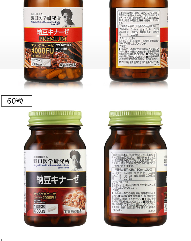 野口医学研究所noguchi纳豆激酶胶囊纳豆即食枯草杆菌蛋白激酶日本