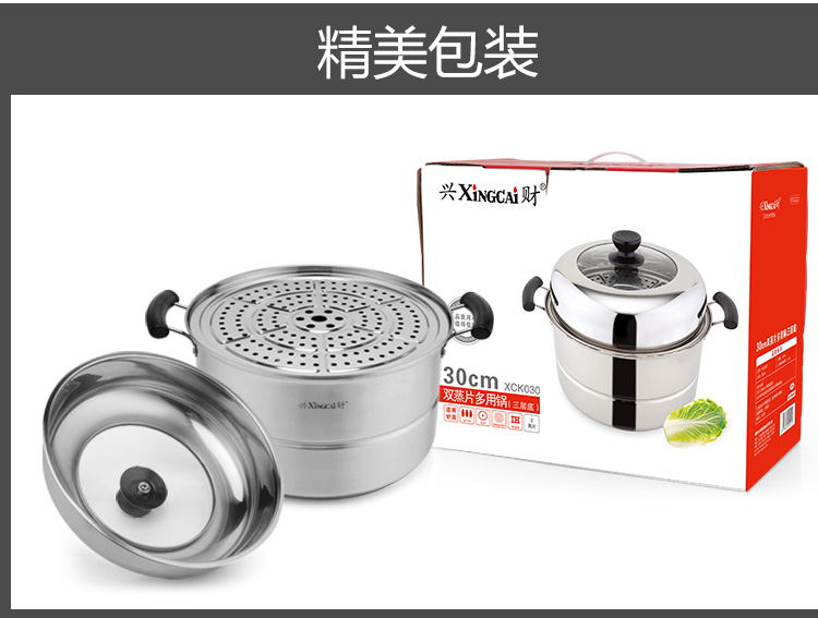 兴财 不锈钢蒸锅 34cm双蒸片多用锅（三层底）XCK034