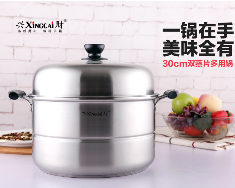 兴财 不锈钢蒸锅 34cm双蒸片多用锅（三层底）XCK034
