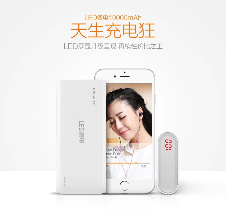 
                                                            品胜（PISEN） 备电系列移动电源/充电宝 10000毫安 2A快速充电 手机平板通用 备电(升级版) 10000毫安 官方标配(不含充电器)                
