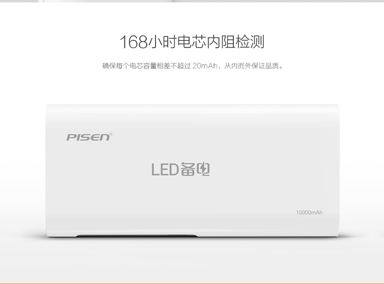
                                                            品胜（PISEN） 备电系列移动电源/充电宝 10000毫安 2A快速充电 手机平板通用 备电(升级版) 10000毫安 官方标配(不含充电器)                