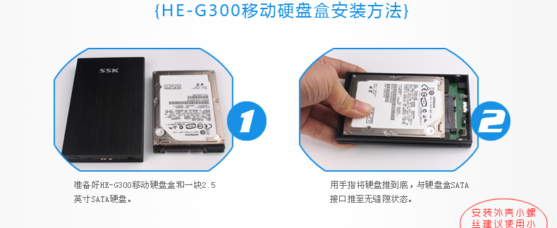 SSK飚王 HE-G300 天火移动硬盘盒 USB3.0 2.5寸 支持sata串口硬盘