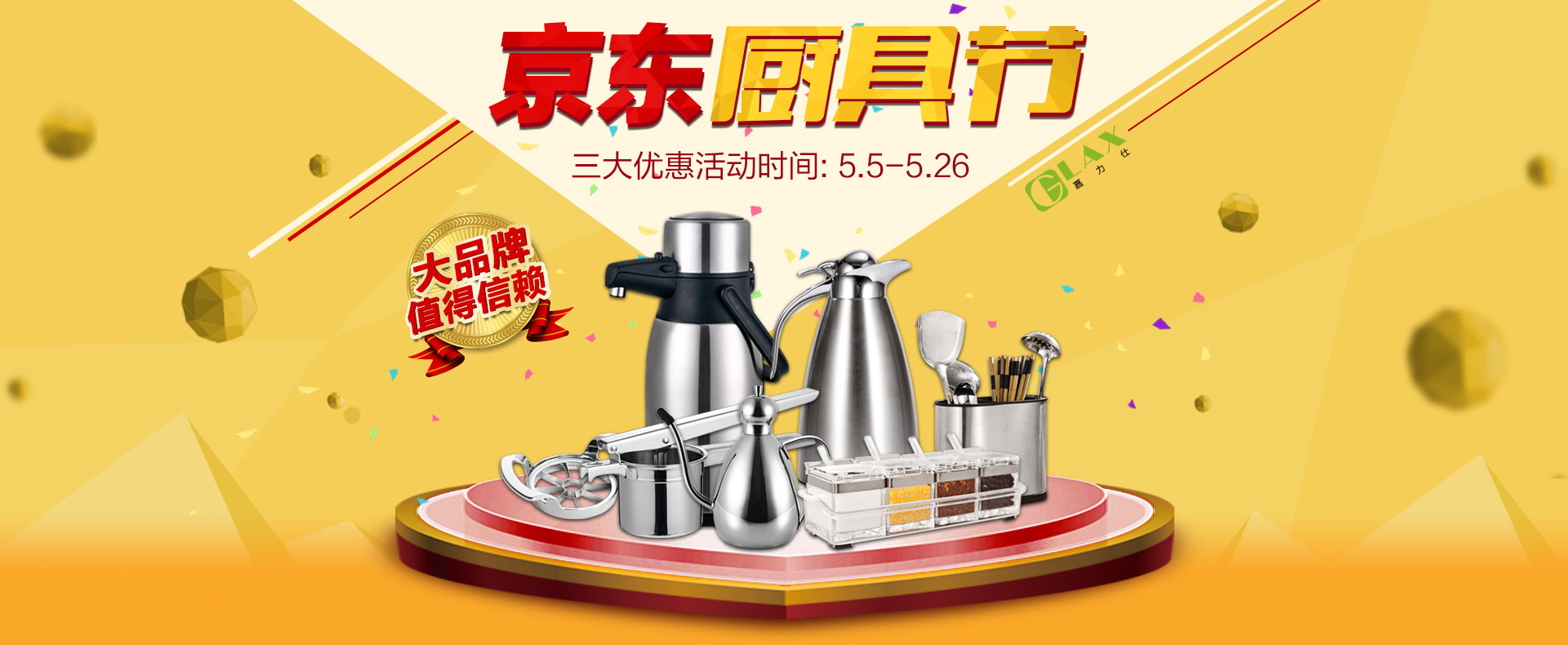 5月京东厨具节 - 京东