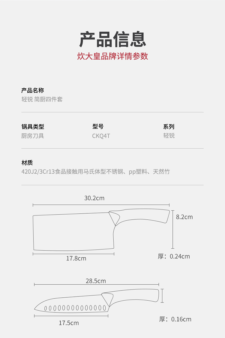 简厨四件套750_11.jpg