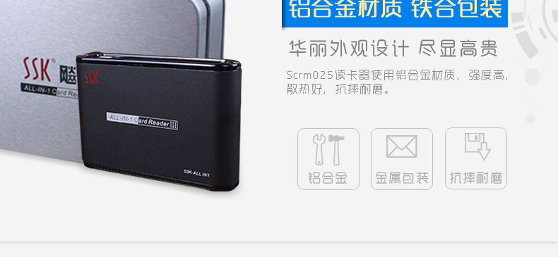 SSK飚王 SCRM025 机器人多合一功能读卡器 金属 支持SD\CF\TF等手机相机卡